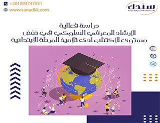 تحميل دراسة مجانية عن فعالية الإرشاد المعرفي السلوكي PDF