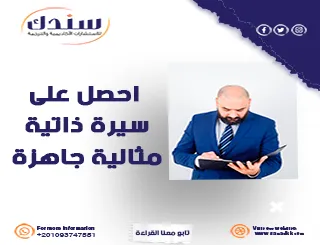 احصل على سيرة ذاتية مثالية جاهزة في 3 خطوات فقط