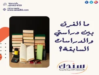 ما الفرق بين دراستي والدراسات السابقة؟