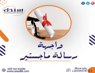 أخطاء شائعة عند إعداد واجهة رسالة الماجستير