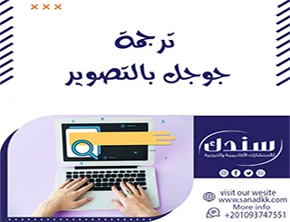 ترجمة جوجل بالتصوير: دليل الترجمة بالكاميرا