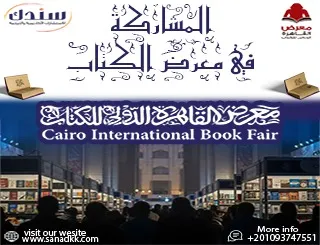 المشاركة في معرض الكتاب 2026