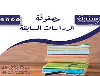 مصفوفة الدراسات السابقة pdf