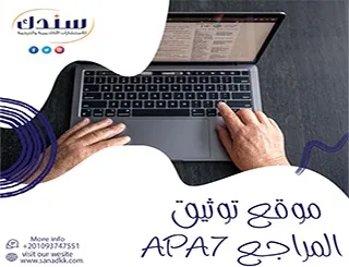 موقع توثيق المراجع APA7