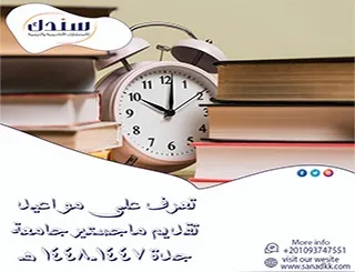 تعرف على مواعيد تقديم ماجستير جامعة جدة 1447-1448 هـ