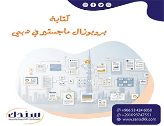 لا تبدأ رسالتك قبل أن تعرف طريقة كتابة بروبوزال ماجستير في دبي