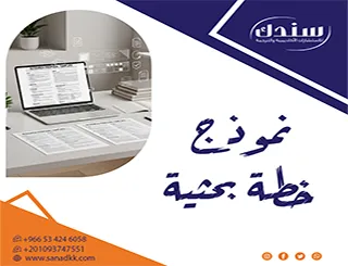 هل تستخدم نموذج خطة بحثية بشكل خاطئ؟ 80% من الطلاب يفعلون ذلك!