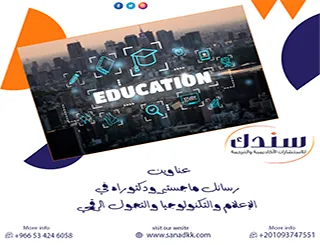 أحدث عناوين رسائل ماجستير ودكتوراه في الإعلام والتكنولوجيا والتحول الرقمي