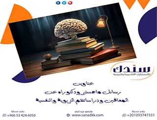 أحدث عناوين رسائل ماجستير ودكتوراه عن المعاقين ودراساتهم التربوية والنفسية