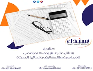أقوى عناوين رسائل ماجستير ودكتوراه في المحاسبة والتكاليف وأبحاثها الحديثة