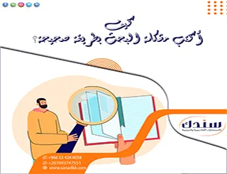 كيف أكتب مشكلة البحث بطريقة صحيحة؟خطوات احترافية لقبول من أول مرة