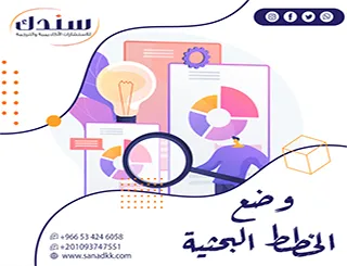 لن ترفض خطتك بعد اليوم! وضع الخطط البحثية السري خطوة بخطوة