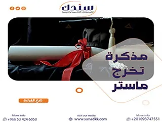 خطة بحث مذكرة تخرج ماستر| دليلك الشامل لإعداد خطة تضمن بداية أكاديمية قوية
