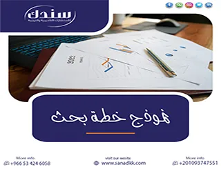نموذج خطة بحث عن التوحد: دليلك الشامل لإعداد دراسة أكاديمية حديثة ومؤثرة