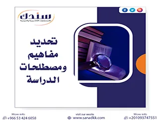 تأصيل وتحديد مفاهيم ومصطلحات الدراسة| قواعد التفكيك المعجمي والضبط الإجرائي