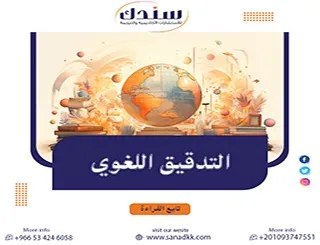 أفضل 8 كتب عن التدقيق اللغوي pdf