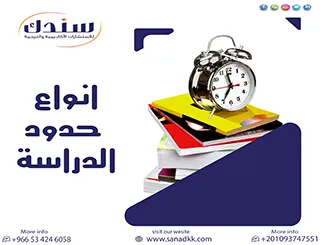 خارطة الباحث الذكي: انواع حدود الدراسة وكيفية تحديدها بدقة