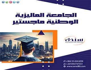 بوابة برنامجUKM الجامعة الماليزية الوطنية ماجستير دليلك الكامل وشروط القبول 2026