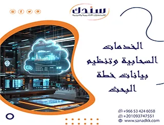 وداعاً لفقدان الملفات: كيف تستخدم الخدمات السحابية وتنظيم بيانات خطة البحث بسهولة؟