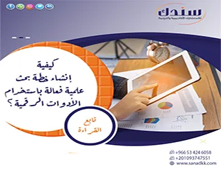 كيفية إنشاء خطة بحث علمية فعالة باستخدام الأدوات الرقمية؟ من الفوضى إلى الاحترافية