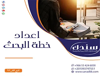 هل أخطأت في مسارك عند اعداد خطة البحث متى ينصح بتعديله؟