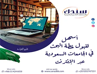 استراتيجية أسهل لقبول خطة البحث في الجامعات السعودية عبر الإنترنت (دليل الباحثين لعام 2026)