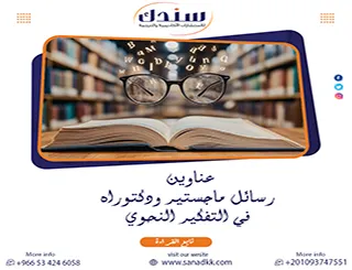 كيف تصل إلى عناوين رسائل ماجستير ودكتوراه في التفكير النحوي لرسالة أكاديمية قوية؟