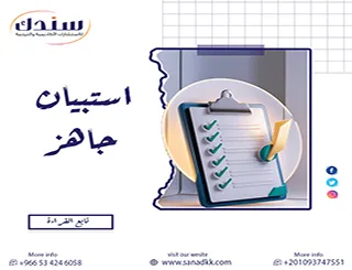 استبيان جاهز متكامل: خارطة طريق لأفضل الممارسات في الدراسات العليا
