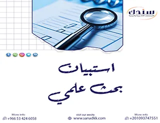 معايير تحكيم استبيان بحث علمي: كيف تضمن قبوله وتفادي الأخطاء؟