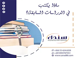 ماذا يكتب في الدراسات السابقة؟ دليل شامل لكتابة الدراسات السابقة باحتراف