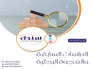 من الدراسات السابقة والفجوة البحثية | كيف تصنع أصالة بحثك العلمي؟
