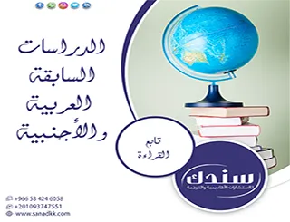 جسر الموازنة بين الدراسات السابقة العربية والأجنبية في رسالتك؟