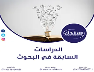 أخطاء تجنبها عند كتابة الدراسات السابقة في البحوث