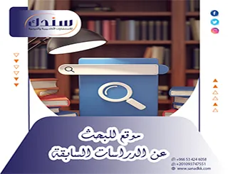 وداعاً لصعوبات التوثيق: استكشف أقوى موقع للبحث عن الدراسات السابقة في 2026