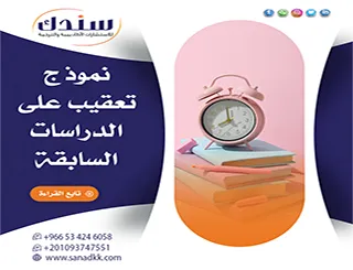 كيف تكتب نموذج تعقيب على الدراسات السابقة باقتدار؟ فقط احترف مع سندك