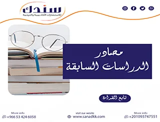 كيف تستخرج الفجوة من مصادر الدراسات السابقة لتضمن قبول رسالتك؟