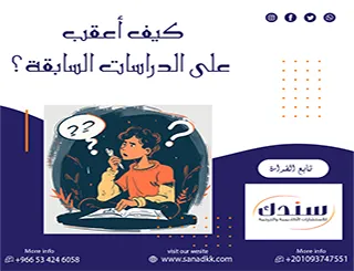 كيف أعقب على الدراسات السابقة؟ نقد بناء وتوثيق دقيق