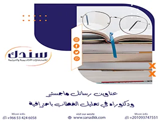نماذج تطبيقية لـ عناوين رسائل ماجستير ودكتوراه في تحليل الخطاب باحترافية