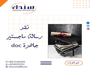 نقد رسالة ماجستير جاهزة doc | رحلة سندك لتخطي نموذج نقد رسالة الماجستير pdf AI