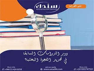 لماذا دور الدراسات السابقة في تحديد الفجوة البحثية مفتاح ذهبي للقبول؟