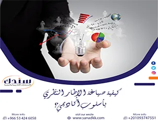 خطوات متكاملة حول كيفية صياغة الإطار النظري بأسلوب أكاديمي