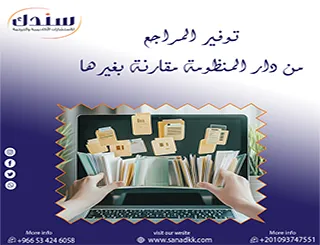 دليل الباحث العربي لـ توفير المراجع من دار المنظومة مقارنة بغيرها