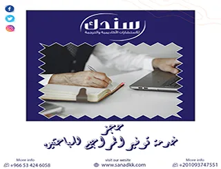 ابدأ رسالتك بثقة| حجز خدمة توفير المراجع للباحثين بخواتم الجودة الأكاديمية