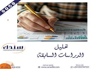 5 أمثلة على تحليل الدراسات السابقة ونقدها باحترافية أكاديمية عالية