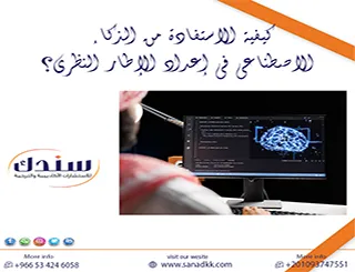 دليلك حول كيفية الاستفادة من الذكاء الاصطناعي في إعداد الإطار النظري؟