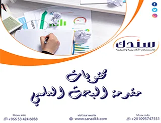 دليل شامل: كيفية كتابة محتويات مقدمة البحث العلمي باحترافية بلا أخطاء؟