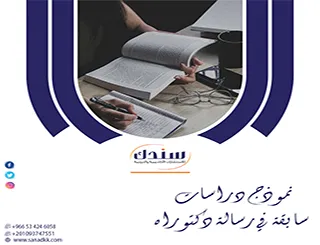 AI| كيف تصمم نموذج دراسات سابقة في رسالة دكتوراه بمعايير عالمية؟