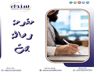 Altmetrics | استراتيجيات لصياغة مقدمة رسالة بحث تجذب الاستشهادات