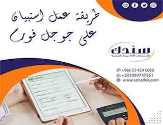 خطوة بخطوة طريقة عمل استبيان على جوجل فورم وتصدير نتائجه للإكسل بدقة