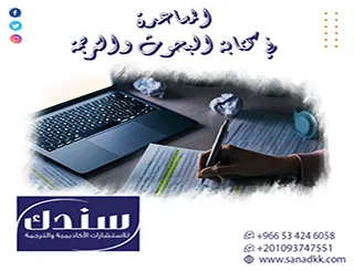 كيف تغير المساعدة في كتابة البحوث والترجمة مستقبل مشاريعك الأكاديمية؟